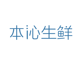 本沁生鲜 第31类水果花木商标图样