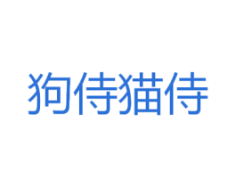 狗侍猫侍 第31类水果花木商标图样