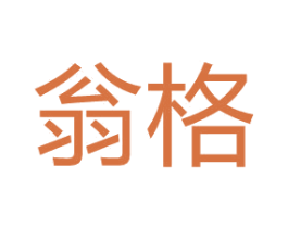 翁格 第31类水果花木商标图样