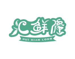汇鲜隆 第31类水果花木商标图样