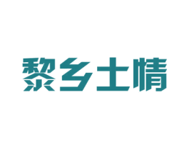 黎乡土情 第31类水果花木商标图样