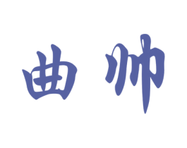 曲帅 第31类水果花木商标图样