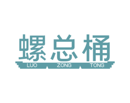 螺总桶 第30类小食配料商标图样