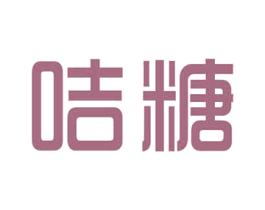 咭糖 第30类小食配料商标图样