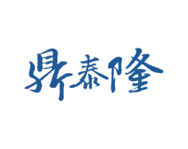 鼎泰隆 第30类小食配料商标图样