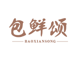 包鲜颂 第30类小食配料商标图样