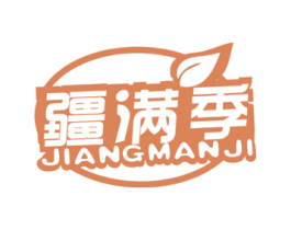 疆满季 第30类小食配料商标图样