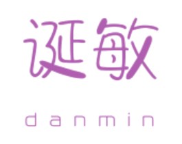 诞敏 第30类小食配料商标图样
