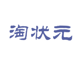 淘状元 第30类小食配料商标图样
