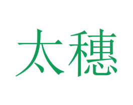 太穗 第30类小食配料商标图样
