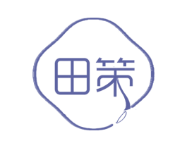 田策 第30类小食配料商标图样