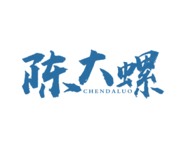 陈大螺 第30类小食配料商标图样