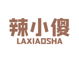 辣小傻 第30类小食配料商标图样