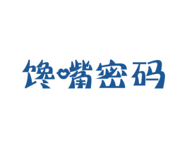 馋嘴密码 第30类小食配料商标图样
