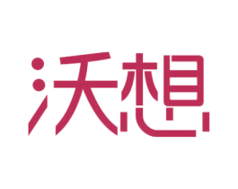 沃想 第30类小食配料商标图样