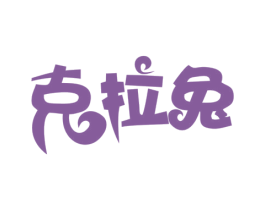 克拉兔 第30类小食配料商标图样