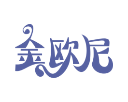 金欧尼 第30类小食配料商标图样