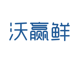 沃赢鲜 第30类小食配料商标图样