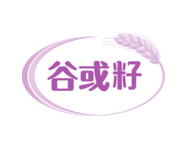谷或籽 第30类小食配料商标图样