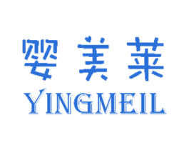 婴美莱 YINGMEIL 第30类小食配料商标图样