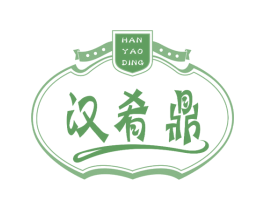 汉肴鼎 第30类小食配料商标图样