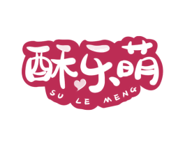 酥乐萌 第30类小食配料商标图样