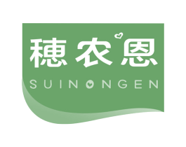 穗农恩 第30类小食配料商标图样