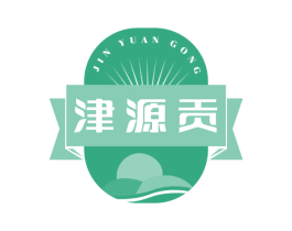 津源贡 第30类小食配料商标图样