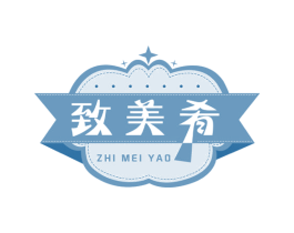 致美肴 第30类小食配料商标图样