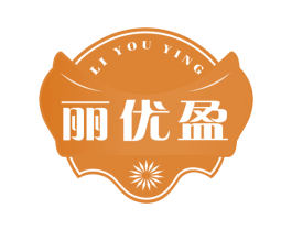 丽优盈 第30类小食配料商标图样