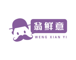翁鲜意 第30类小食配料商标图样