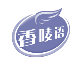 香唛语 第30类小食配料商标图样