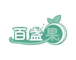 百盏果 第30类小食配料商标图样