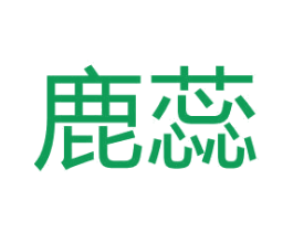 鹿蕊 第30类小食配料商标图样
