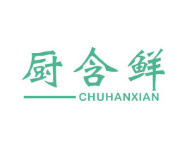 厨含鲜 第29类食品商标图样