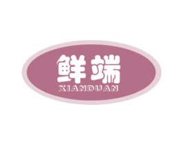 鲜端 第29类食品商标图样
