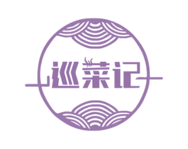 巡菜记 第29类食品商标图样