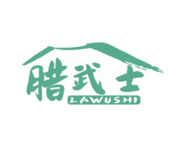 腊武士 第29类食品商标图样