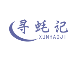 寻蚝记 第29类食品商标图样
