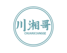 川湘哥 第29类食品商标图样