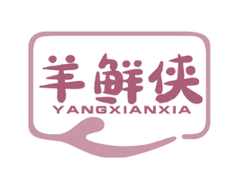 羊鲜侠 第29类食品商标图样