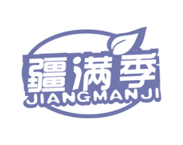 疆满季 第29类食品商标图样