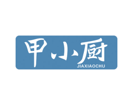 甲小厨 第29类食品商标图样