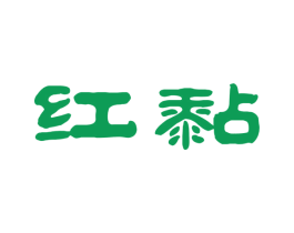 红黏 第29类食品商标图样