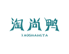 淘尚鸭 第29类食品商标图样