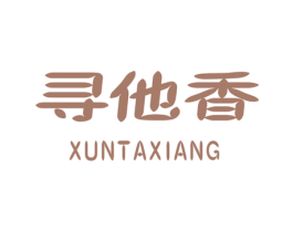 寻他香 第29类食品商标图样