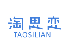 淘思恋 第29类食品商标图样
