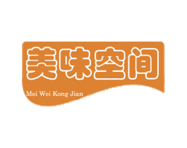 美味空间 第29类食品商标图样