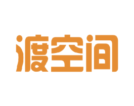 渡空间 第29类食品商标图样