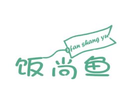 饭尚鱼 第29类食品商标图样